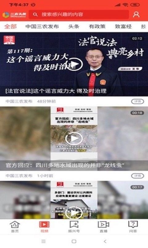三农头条_图片2
