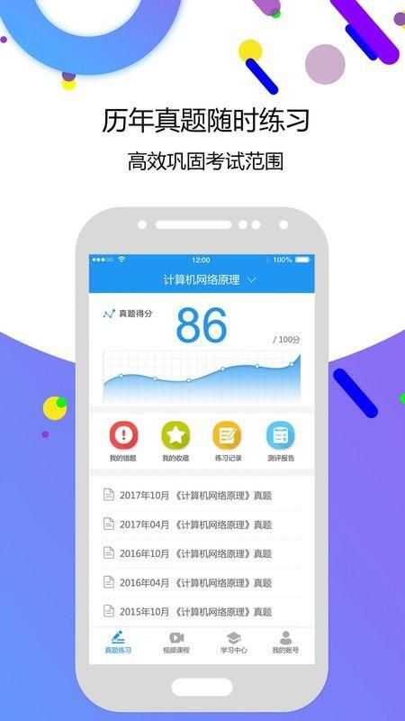 自考智题库_图片3