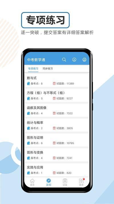 中考数学通_图片1