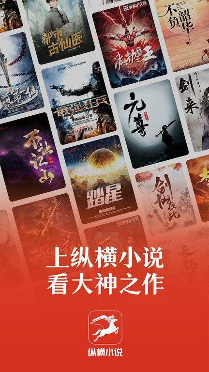 纵横小说网_图片3