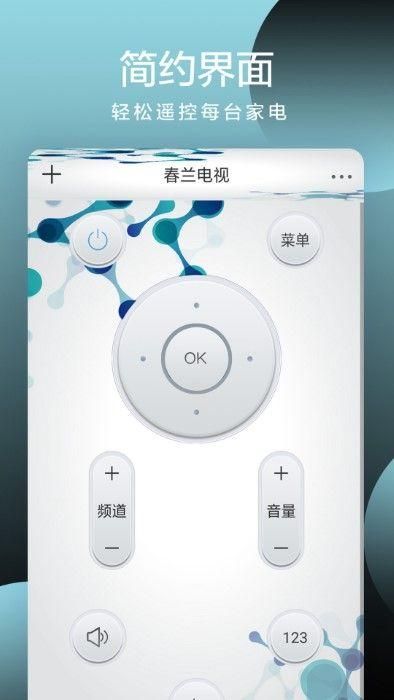 全智能手机遥控器_图片1