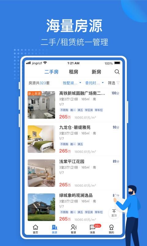 JR管家_图片2
