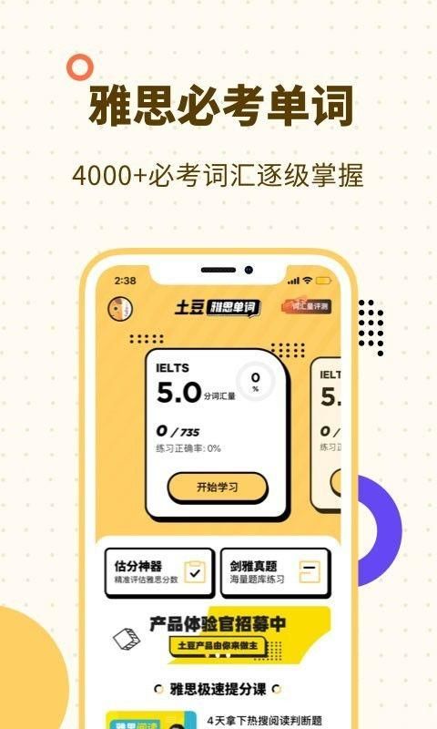 土豆雅思单词_图片2