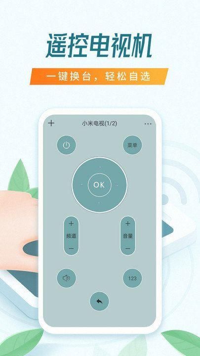 全能万能遥控器_图片1