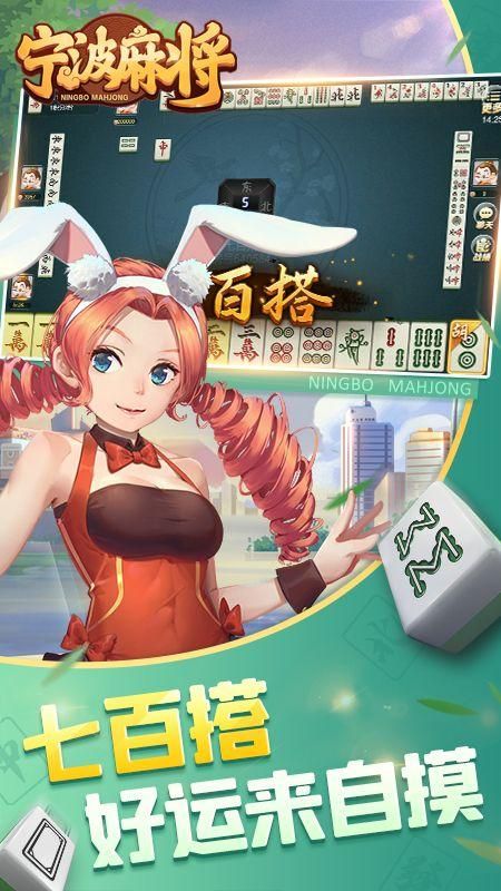 宁波麻将_图片4