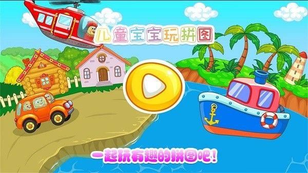 儿童宝宝玩拼图_图片4