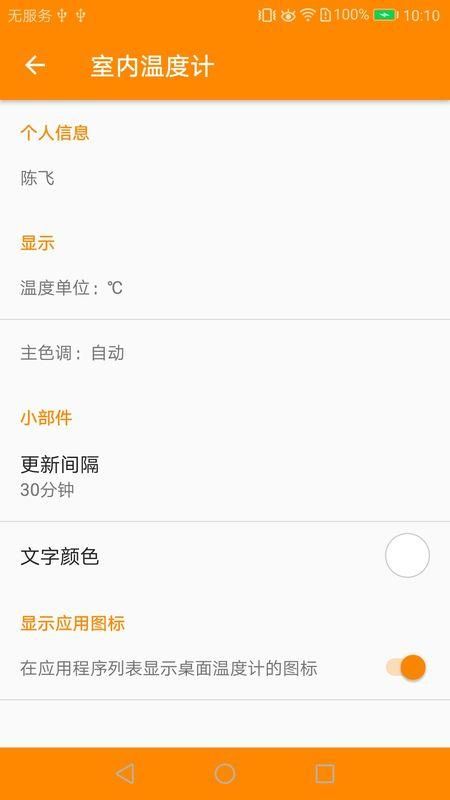室内温度计软件_图片2