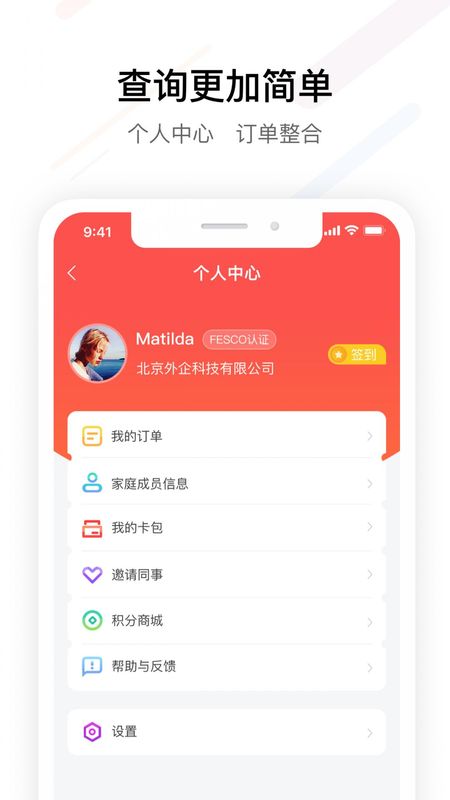fesco安卓版_图片4