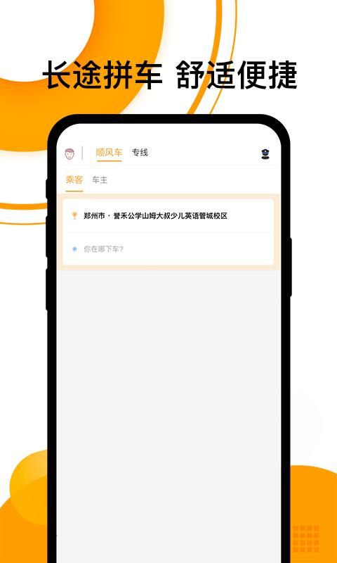 拼客顺风车_图片1