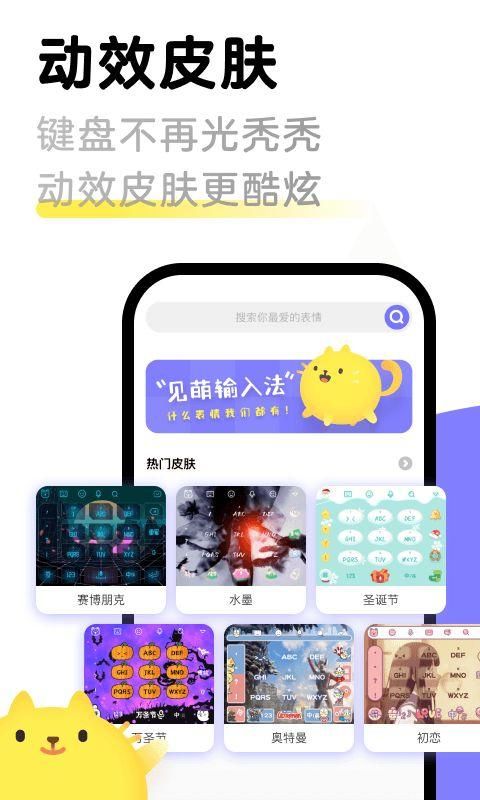 见萌输入法_图片2