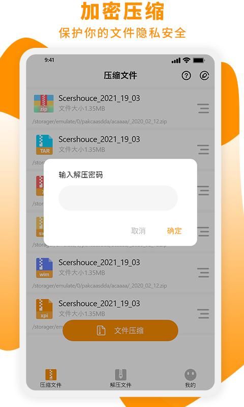 Zip解压大师_图片3