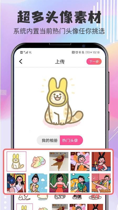 Q版卡通头像设计_图片2