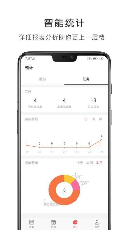 番茄钟_图片3