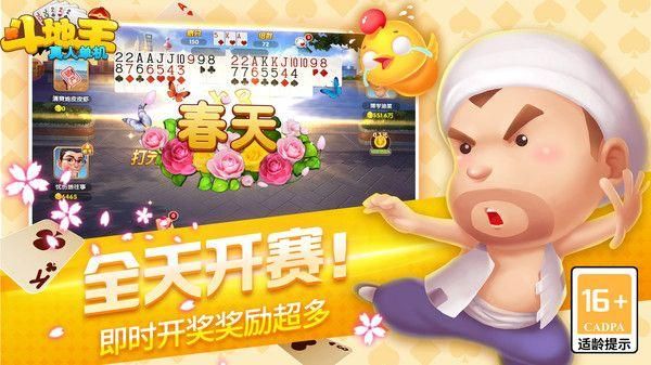 真人单机斗地主_图片2