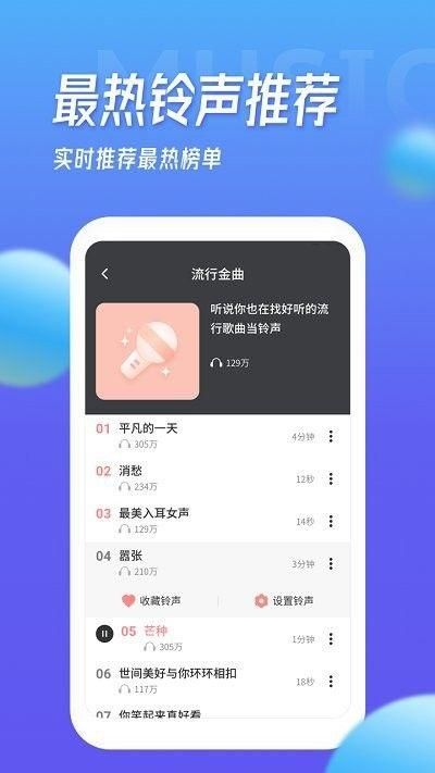 多宝铃声大全_图片4