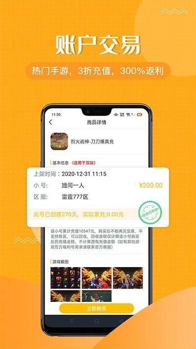 996传奇手游盒子_图片1