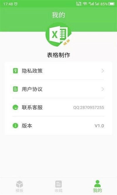 科想表格制作_图片3