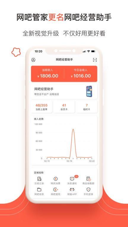 网吧管家_图片1