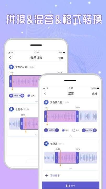 手机音乐剪辑_图片3