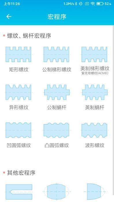 数控车工计算免费软件_图片1
