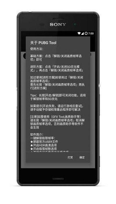 pubgtool画质助手_图片2