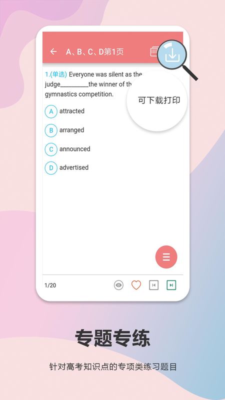 高考英语通_图片3