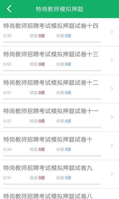 教师招聘考试题库_图片2