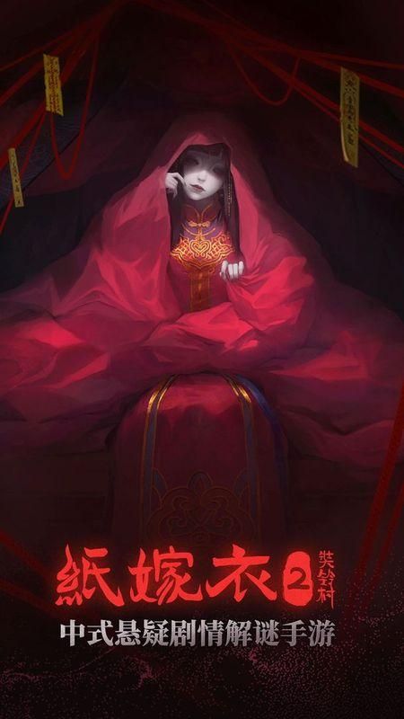 纸嫁衣2奘铃村_图片1