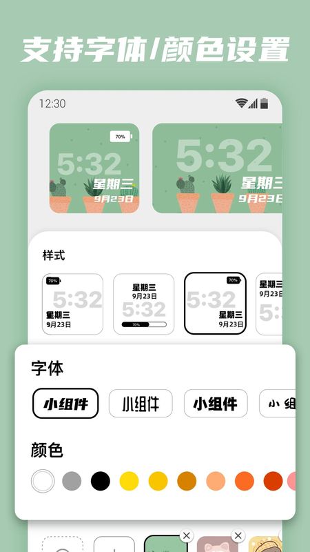百变小组件_图片3