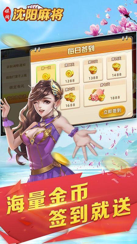 娱网沈阳麻将_图片2