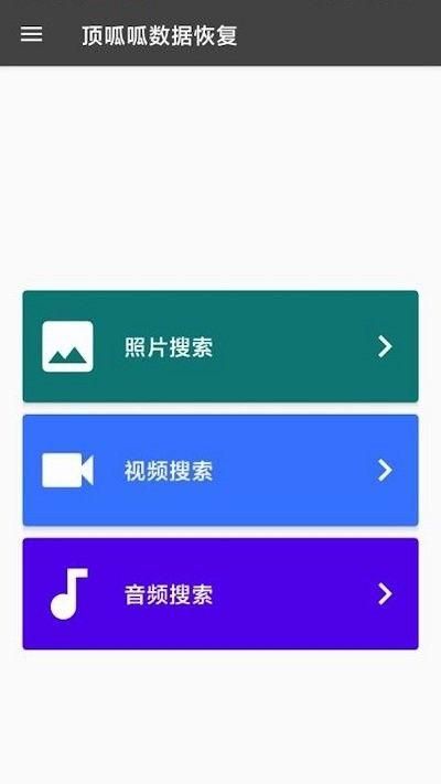 顶呱呱数据恢复_图片2