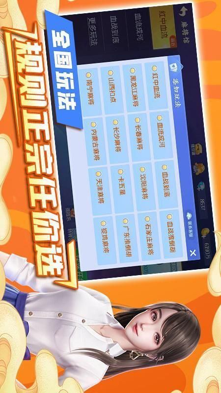 吉祥麻将移动版_图片1