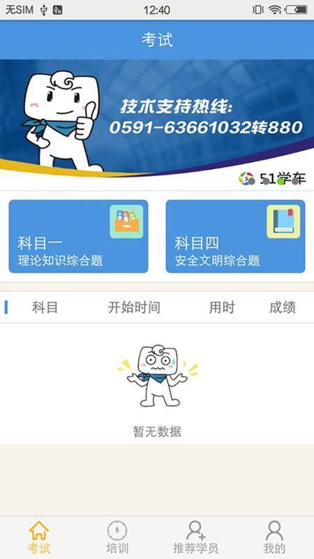 51学车助手_图片2