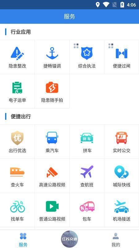 江苏交通云_图片3