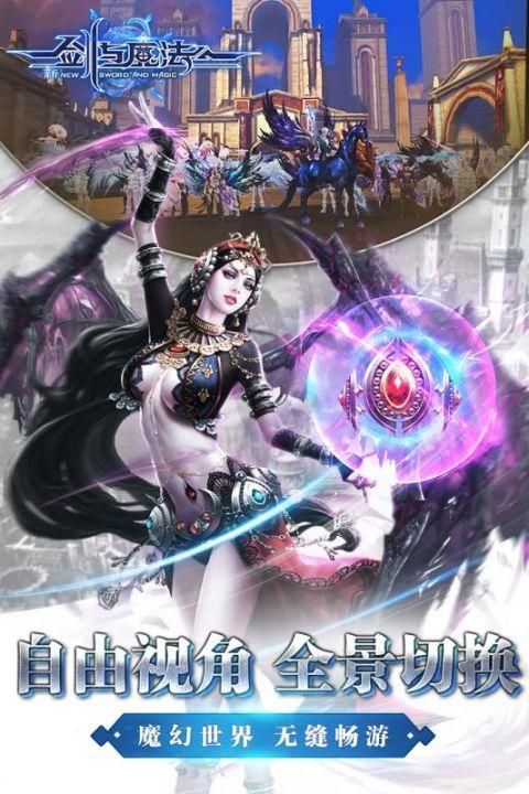 新剑与魔法_图片1