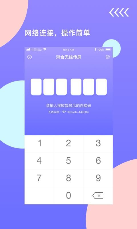 鸿合无线传屏_图片1