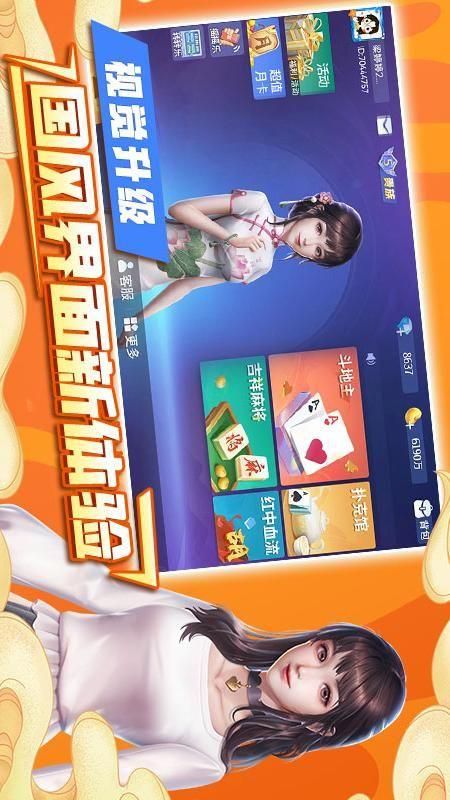 吉祥麻将移动版_图片4
