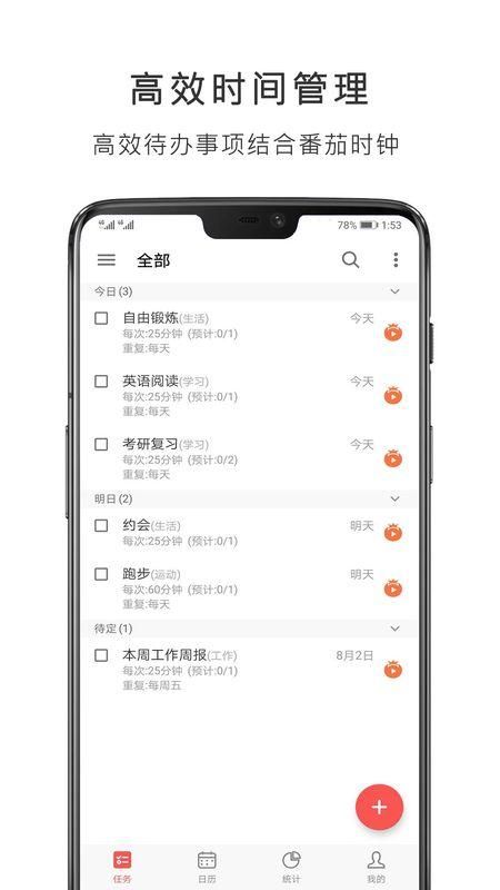 番茄钟_图片1