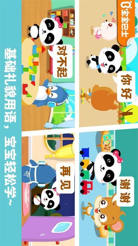 宝宝懂礼貌_图片1