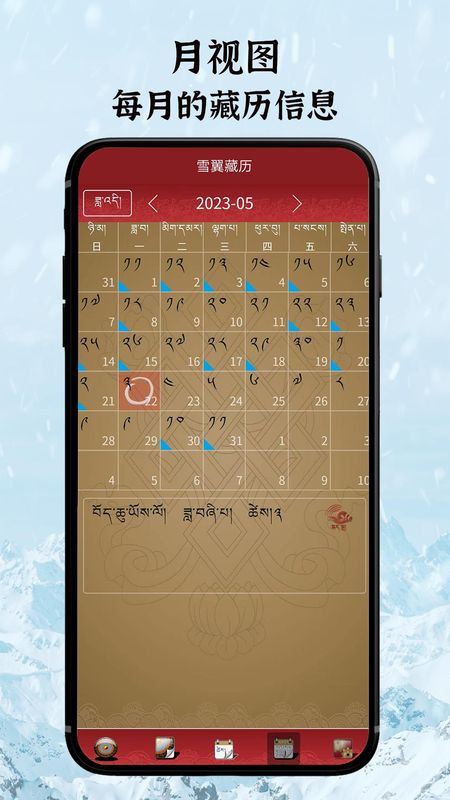 雪翼藏历语音_图片4