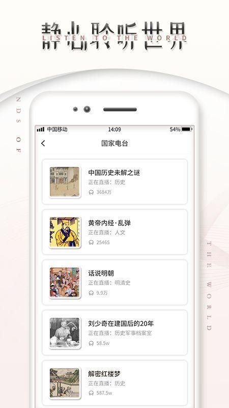 FM调频收音机软件_图片3