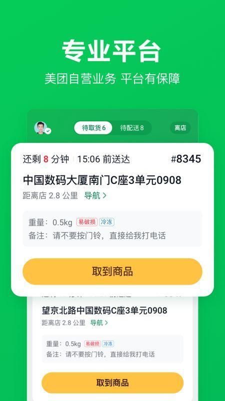 美团买菜骑士_图片1