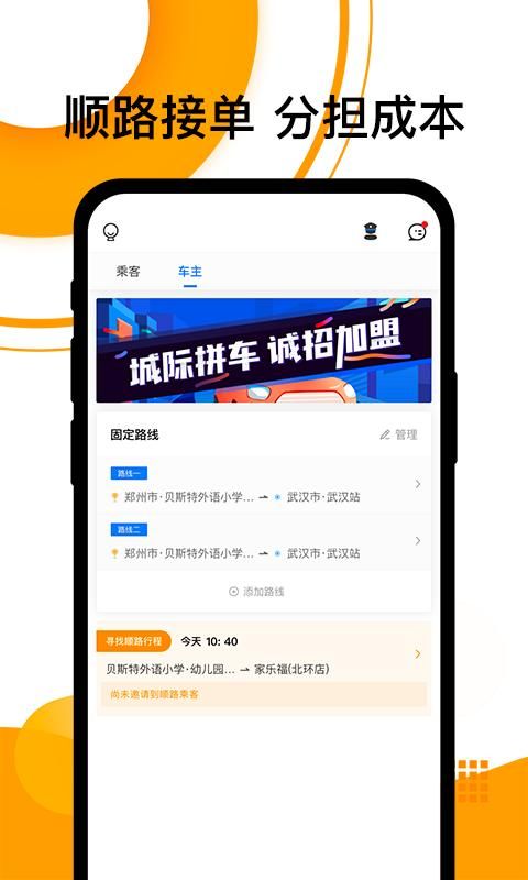 拼客顺风车_图片3