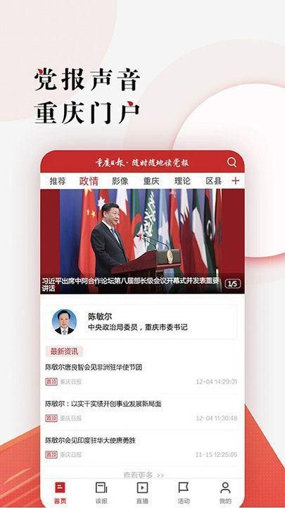 重庆日报_图片4