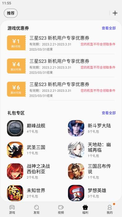 三星游戏中心_图片4