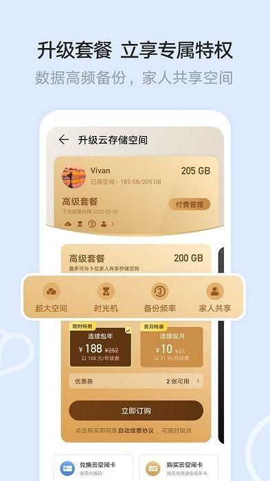 华为云空间_图片3