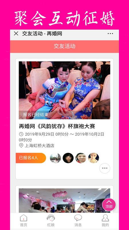 再婚网_图片2