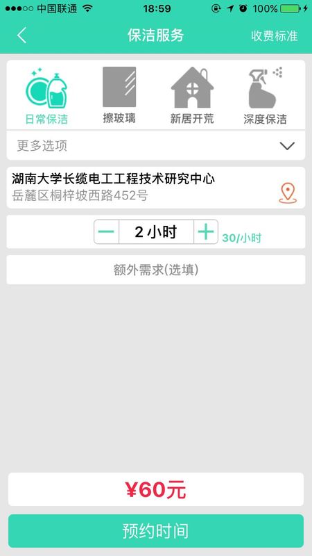 人人家政_图片4