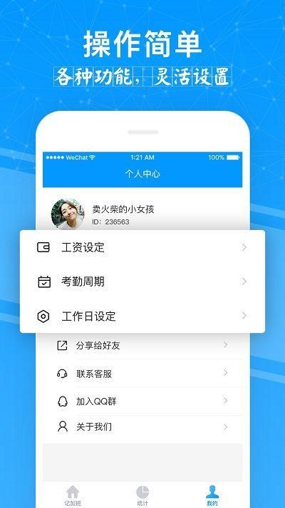 记加班管家_图片3