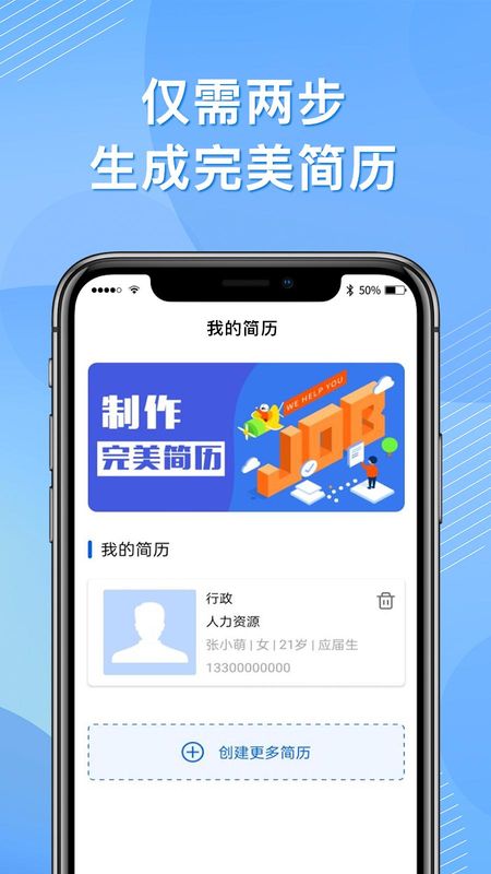 完美简历_图片1